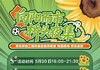向阳而市·桥头夜集|吃美食、观“川超”，欢乐永不停～～