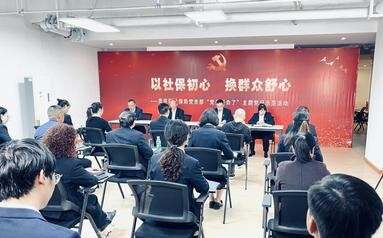“以社保初心 换群众舒心”主题党日活动现场
