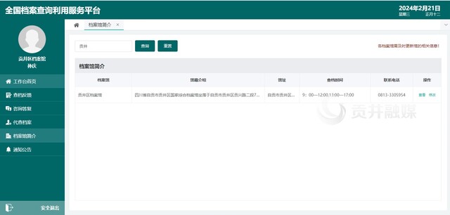 全国档案查询利用服务平台.jpg