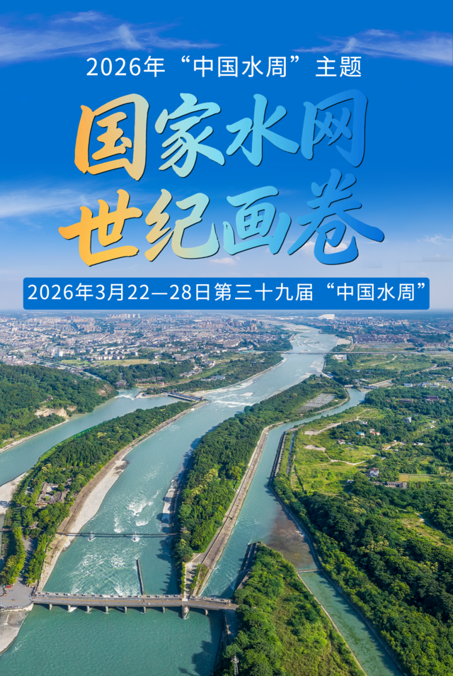 中国水周主题标语（竖版）.png