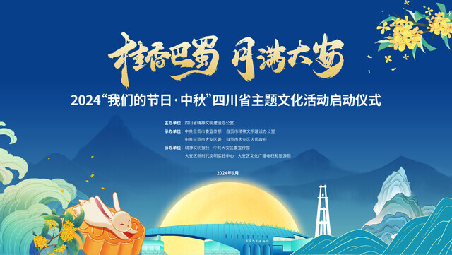 2024.913-“我们的节日·中秋”-主K背景-1.jpg