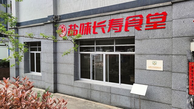 糍粑坳社区食堂 (1).jpg