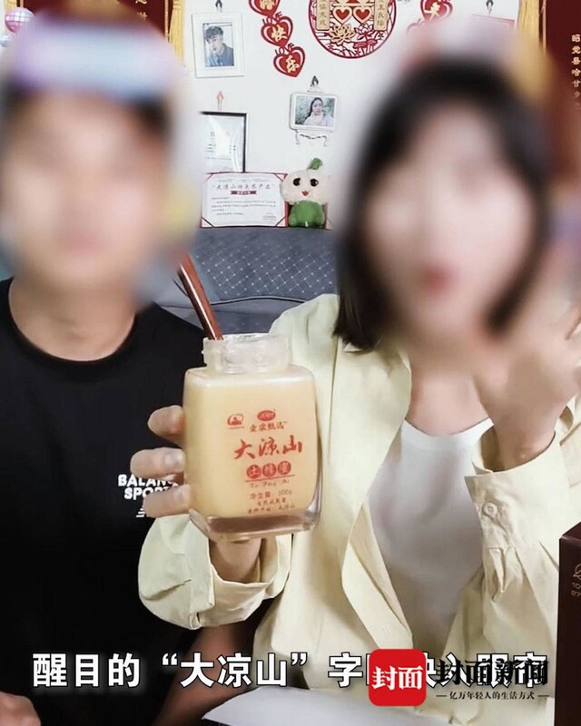 “凉山曲布”和“赵灵儿”直播销售虚假“大凉山蜂蜜”