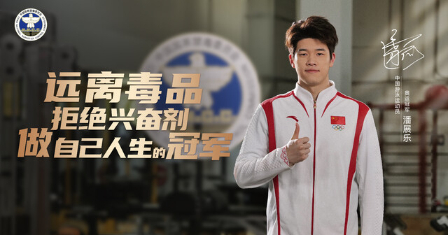 01.中国游泳运动员 潘展乐（横版海报）.jpg