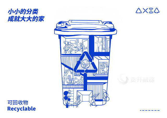 可回收物.jpg