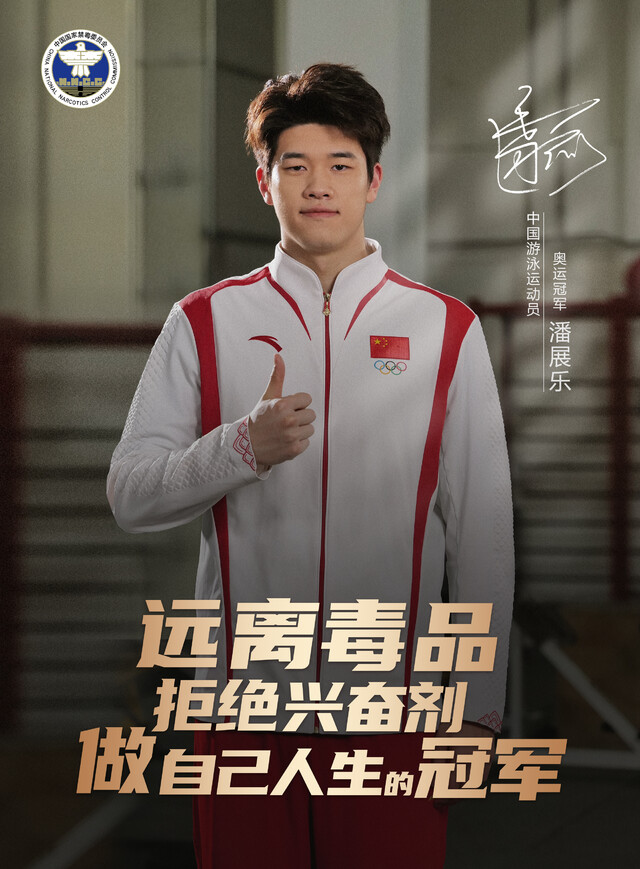 01.中国游泳运动员 潘展乐（竖版海报）.jpg