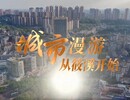 城市漫游 从筱溪开始