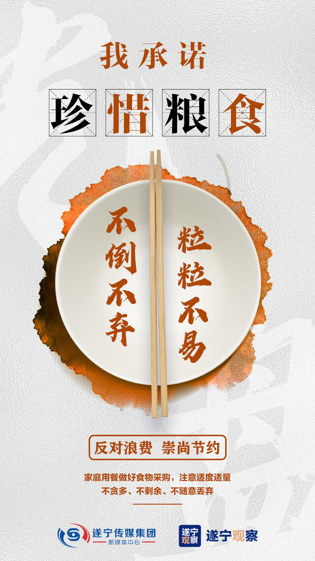 节约粮食2.jpg