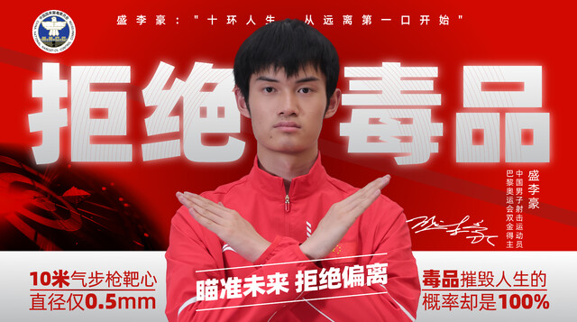 07.中国男子射击运动员  盛李豪（横版海报）.jpg