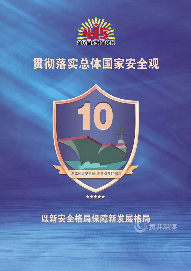总体国家安全观2.jpg
