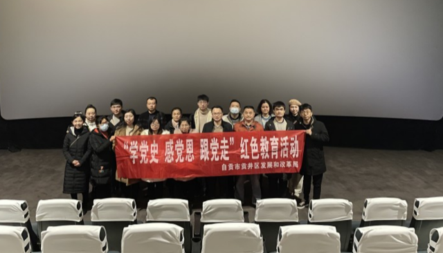 —区发改局党支部开展《跨过鸭绿江》观影党日活动.png