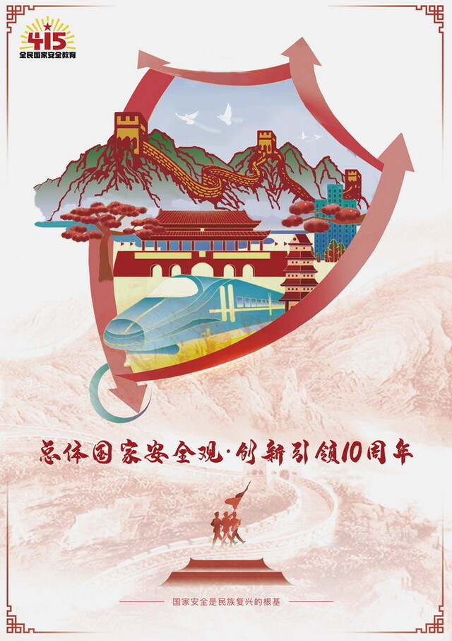 国家安全是民族复兴的根基.jpg