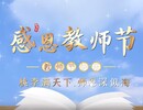 致敬教师 感恩有您
